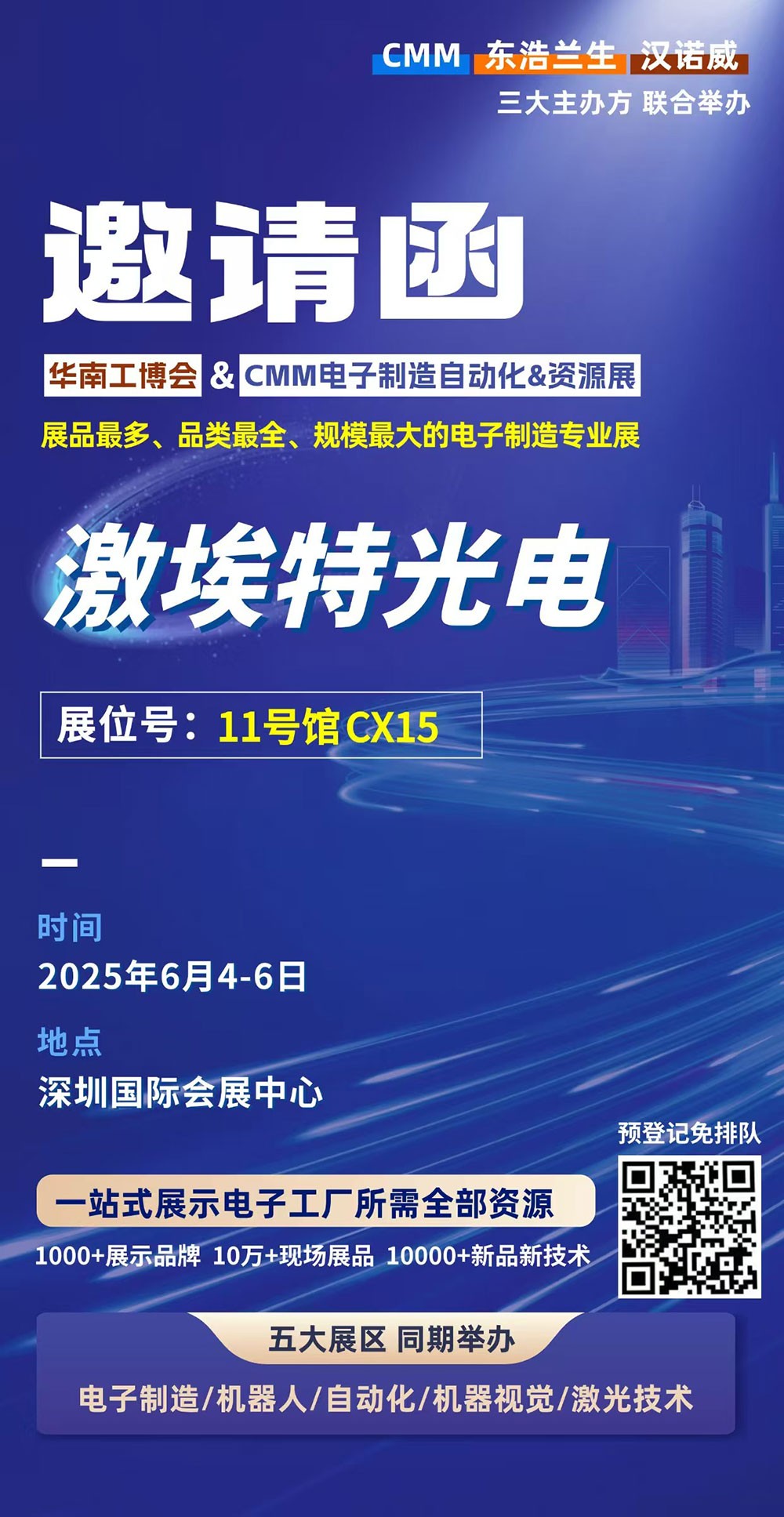 第 28 屆華南工博會(huì)即將啟幕！激埃特邀您共探光學(xué)智造新未來(lái)
