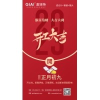 迎新春、發(fā)紅包——2023年激埃特濾光片廠家開工大吉